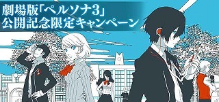 劇場版「ペルソナ3」 公式サイト