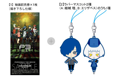ラバーマスコット付セット(2種)(アニメイト・ゲーマーズ限定版【第2弾】)