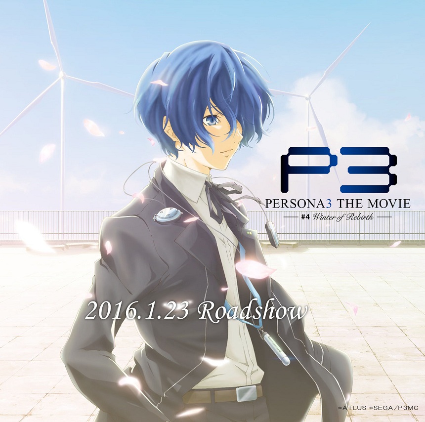 スペシャル | 劇場版「ペルソナ3」 公式サイト